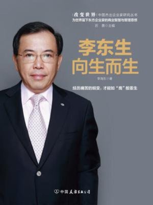 cover image of 李东生